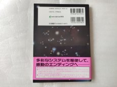 画像3: 【美品評価価格】スターオーシャン　公式ガイドブック　帯有【4m7】 (3)