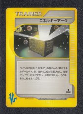 画像1: エネルギーアーク　状態【B】　ポケモンカード (1)