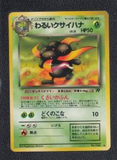 画像1:  わるいクサイハナ　状態【B】　旧ポケモンカード (1)