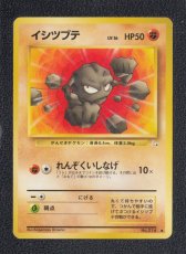 画像1: イシツブテ　状態【B】　旧ポケモンカード (1)
