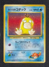画像1: カスミのコダック　状態【A】　旧ポケモンカード (1)