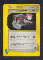 画像1: ワタルのワザマシン　状態【B】　ポケモンカード (1)