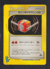 画像1: カリンのワザマシン02　状態【B】　ポケモンカード (1)