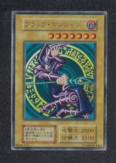 ブラックマジシャン 初期ウルトラ 状態【B】 遊戯王 - 遊戯屋