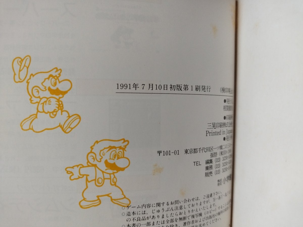画像3: 任天堂公式ガイドブックスーパーマリオワールド完結編【4m7】 (3)