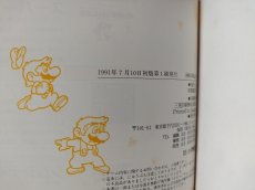 画像3: 任天堂公式ガイドブックスーパーマリオワールド完結編【4m7】 (3)