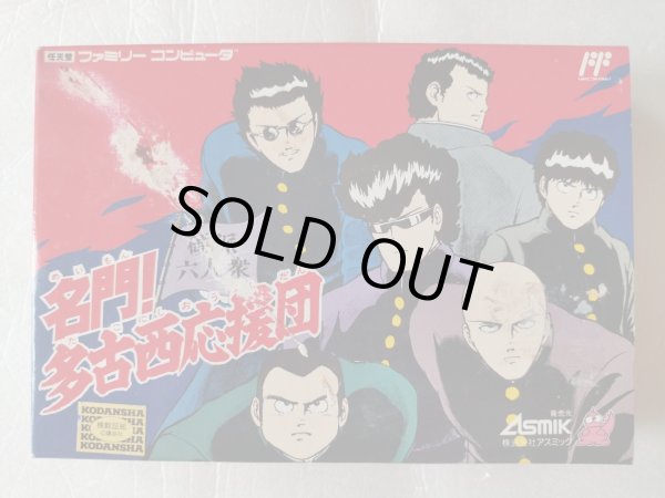 名門!多古西応援団 硬派六人衆 新品未使用 FCファミコン【5M6】 - 遊戯屋