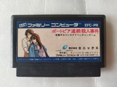 画像1: ポートピア連続殺人事件　箱説無　FCファミコン【9】 (1)