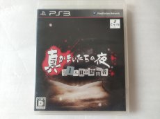 画像1: 真かまいたちの夜 11人目の訪問者 サスペクト　箱説有　PS3プレイステーション3【9N7】 (1)