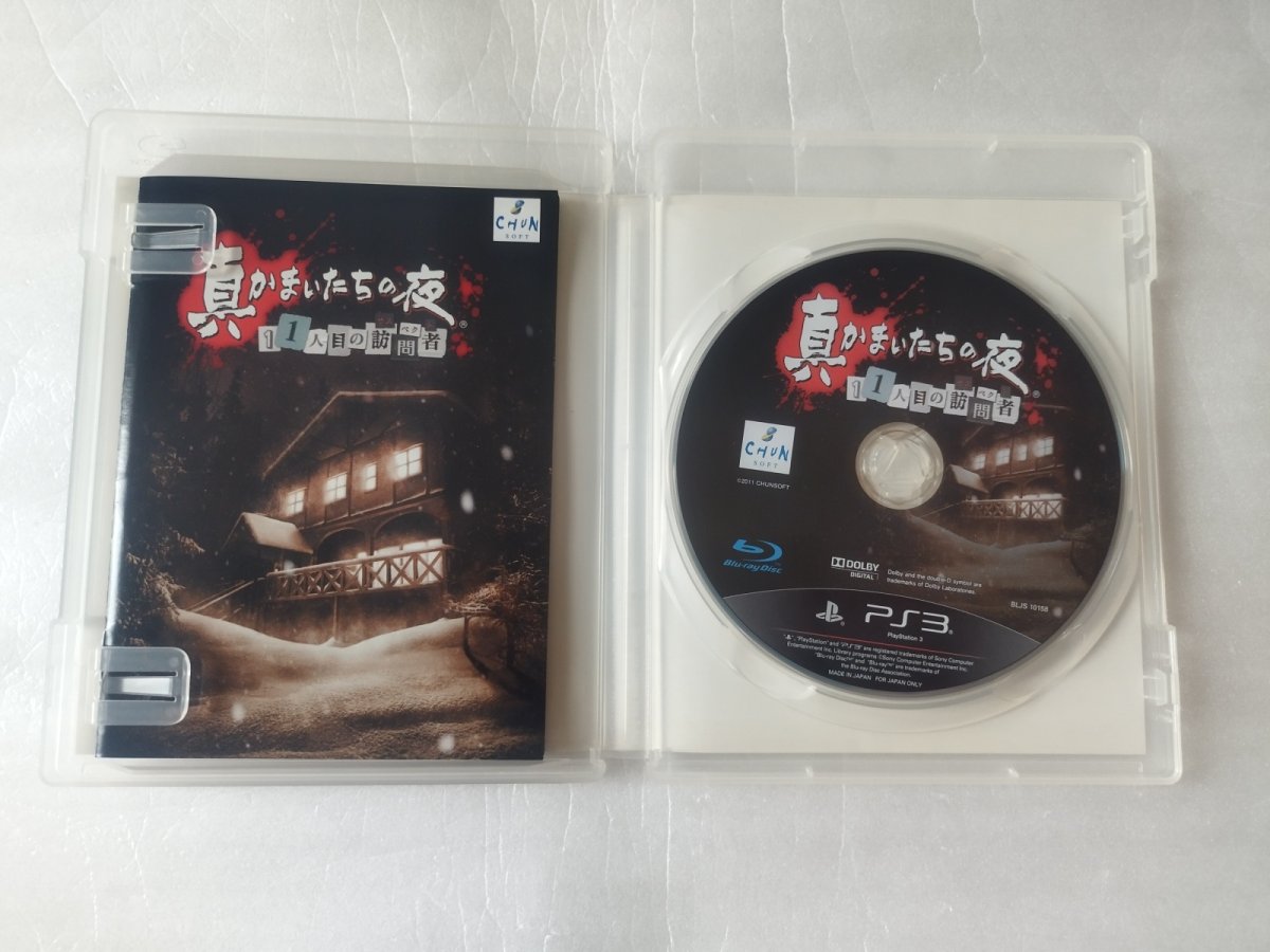 画像2: 真かまいたちの夜 11人目の訪問者 サスペクト　箱説有　PS3プレイステーション3【9N7】 (2)