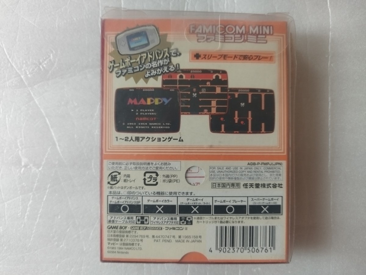 画像2: マッピー　ファミコンミニ　箱説有　GBAアドバンス【5h3】 (2)