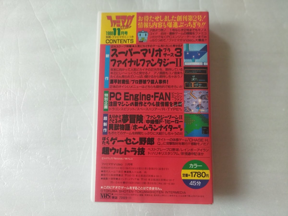 画像3: ファミマガビデオ1988年11月号【5h8】 (3)