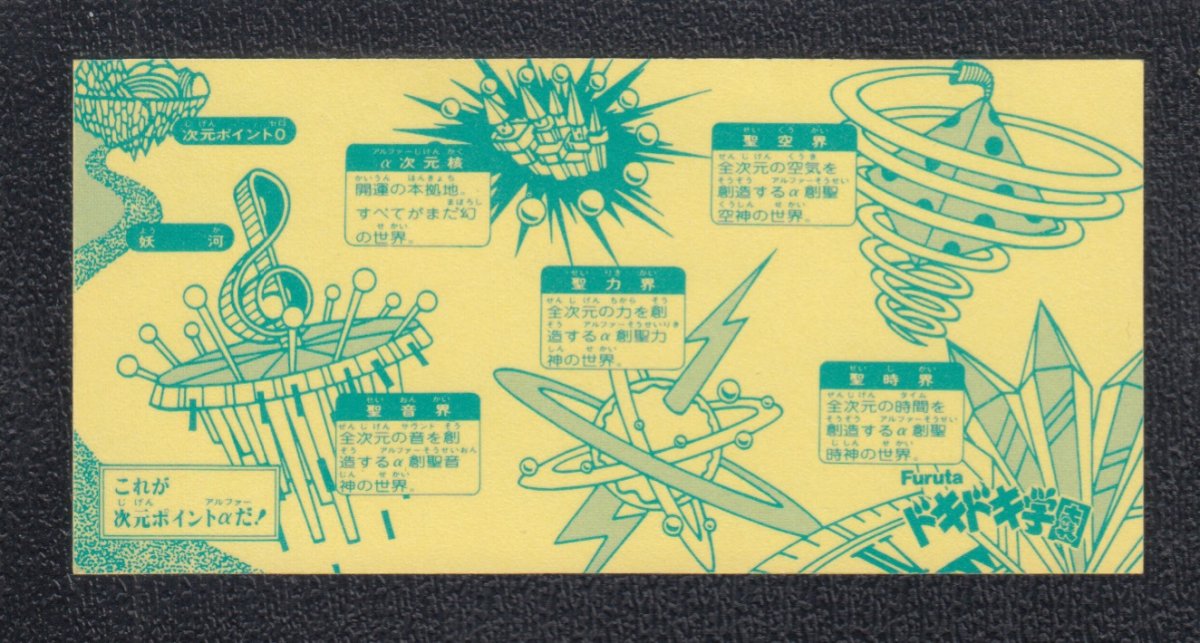 画像2: 次元ポイントα　ドキドキ学園【5h2】 (2)