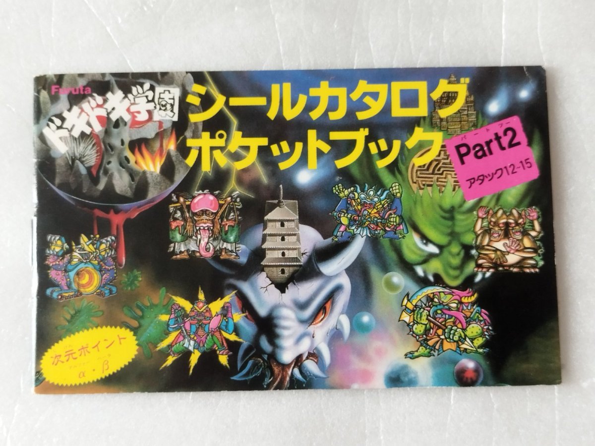 画像1: シールカタログポケットブックpart2　ドキドキ学園【5h2】 (1)