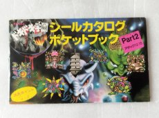 画像1: シールカタログポケットブックpart2　ドキドキ学園【5h2】 (1)