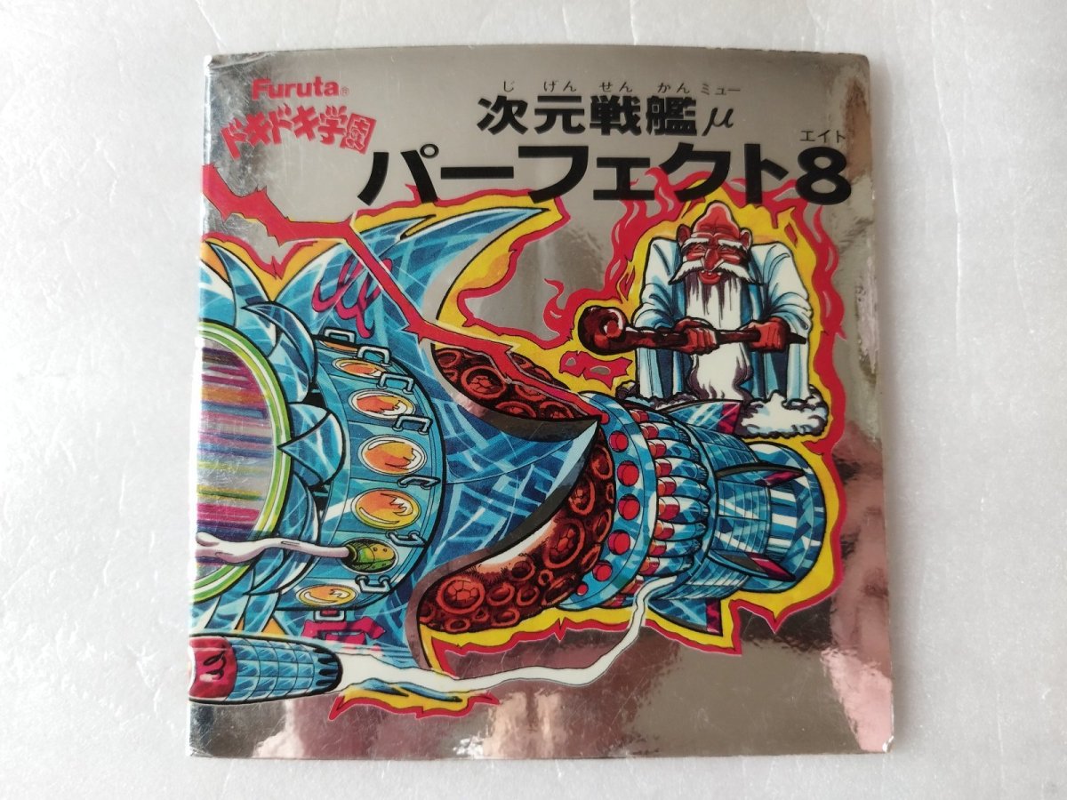 画像1: 次元戦艦μパーフェクト8　ドキドキ学園　ドキドキ学園【5h2】 (1)