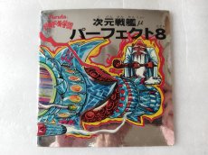 画像1: 次元戦艦μパーフェクト8　ドキドキ学園　ドキドキ学園【5h2】 (1)
