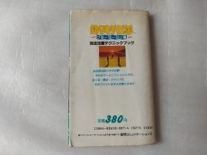 画像3: 【減額品】釣りキチ三平　ブルーマーリン編　完全攻略テクニックブック【5h7】 (3)