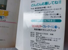 画像4: 【減額品】釣りキチ三平　ブルーマーリン編　完全攻略テクニックブック【5h7】 (4)