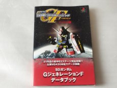 画像1: 【美品評価価格】SDガンダム GGENERATION-F　データブック1　帯有【4n8】 (1)