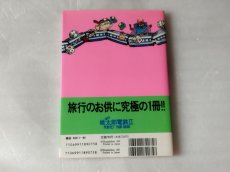 画像3: 【美品評価価格】SUPER桃太郎電鉄II 完全ツアーガイド ハドソン公式ガイドブック帯有【4n8】 (3)