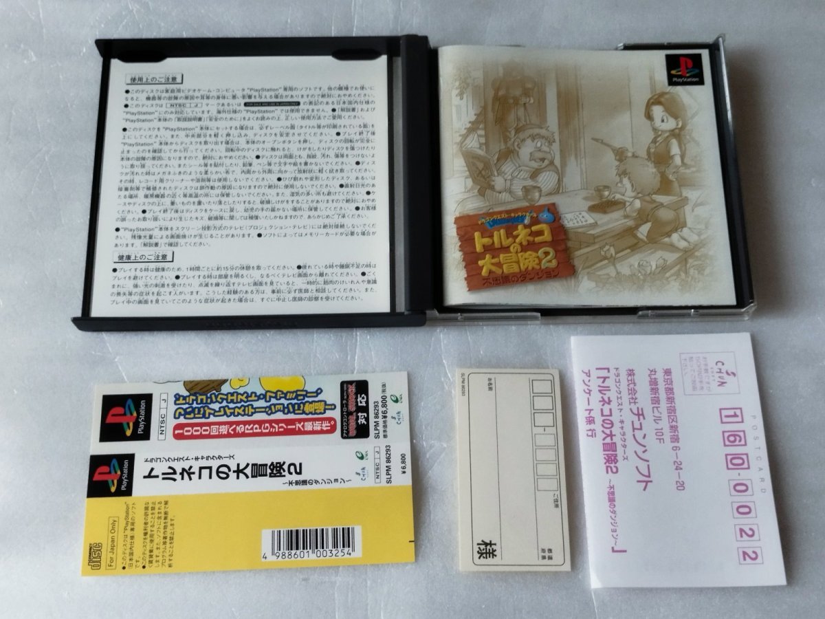 画像3: 【美品評価価格】トルネコの大冒険2〜不思議のダンジョン〜　帯葉書箱説有　PS1プレイステーション【7m1】 (3)