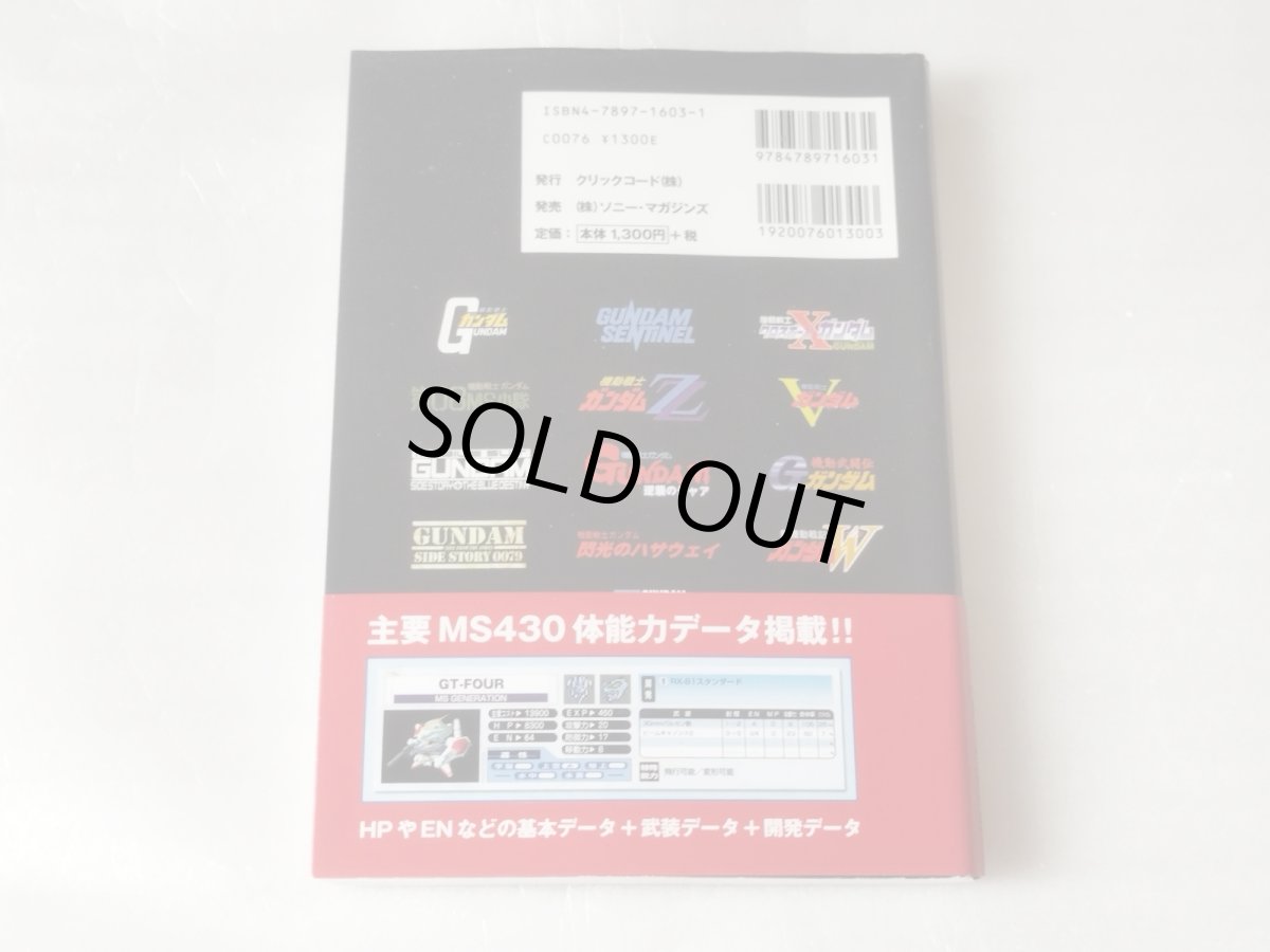 画像3: 【美品評価価格】SDガンダム GGENERATION-F　データブック1　帯有【4n8】 (3)