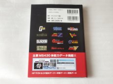 画像3: 【美品評価価格】SDガンダム GGENERATION-F　データブック1　帯有【4n8】 (3)