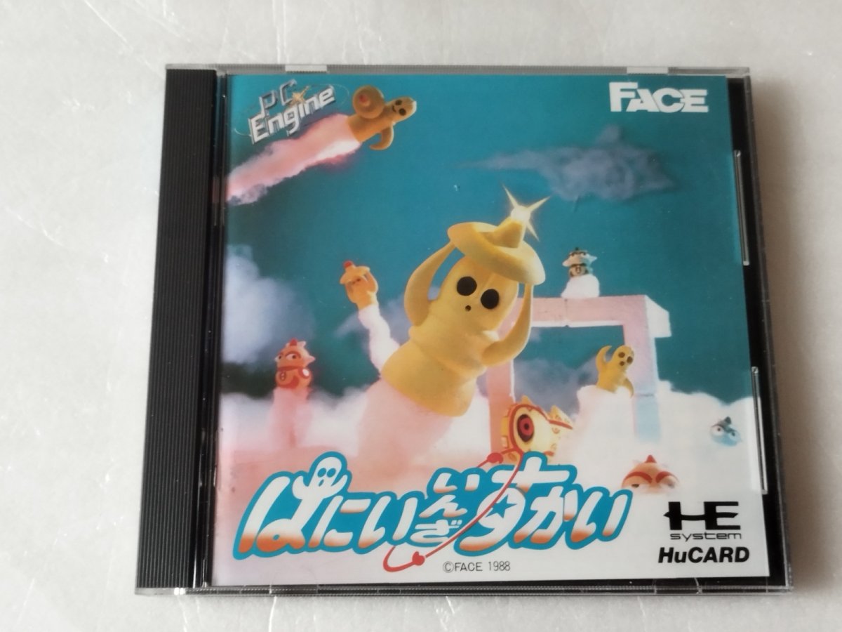 画像1: 【美品評価価格】はにい いんざ すかい　箱説有　PCエンジン【4N1】 (1)