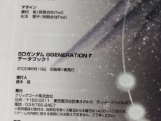 画像4: 【美品評価価格】SDガンダム GGENERATION-F　データブック1　帯有【4n8】 (4)