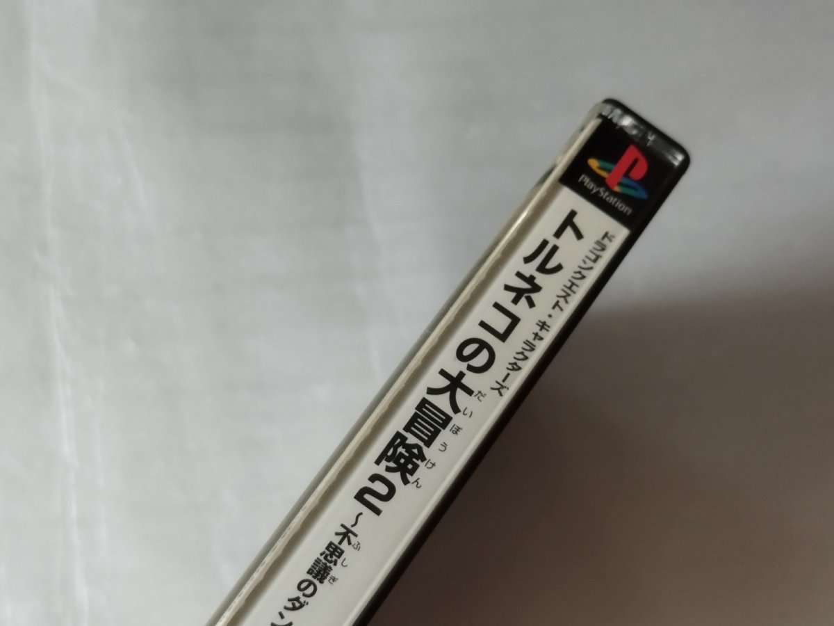 画像2: 【美品評価価格】トルネコの大冒険2〜不思議のダンジョン〜　帯葉書箱説有　PS1プレイステーション【7m1】 (2)