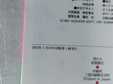 画像4: 【美品評価価格】SUPER桃太郎電鉄II 完全ツアーガイド ハドソン公式ガイドブック帯有【4n8】 (4)