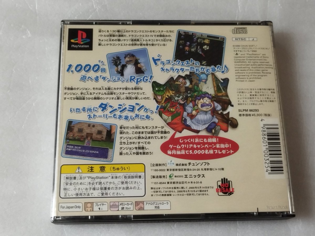 画像9: 【美品評価価格】トルネコの大冒険2〜不思議のダンジョン〜　帯葉書箱説有　PS1プレイステーション【7m1】 (9)