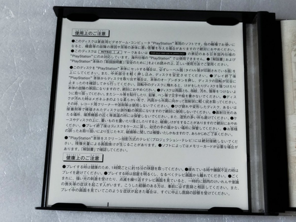 画像5: 【美品評価価格】トルネコの大冒険2〜不思議のダンジョン〜　帯葉書箱説有　PS1プレイステーション【7m1】 (5)