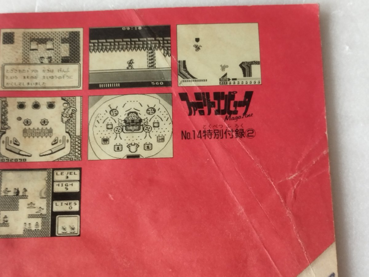 画像3: 【減額品】ゲームボーイマガジン　ファミマガ付録【4m7】 (3)