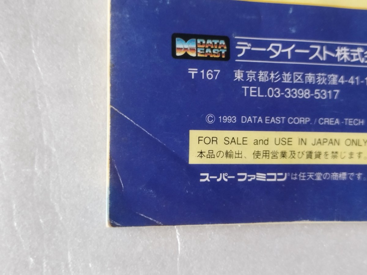 画像14: メタルマックス2　箱説有　SFCスーパーファミコン【4n7】 (14)
