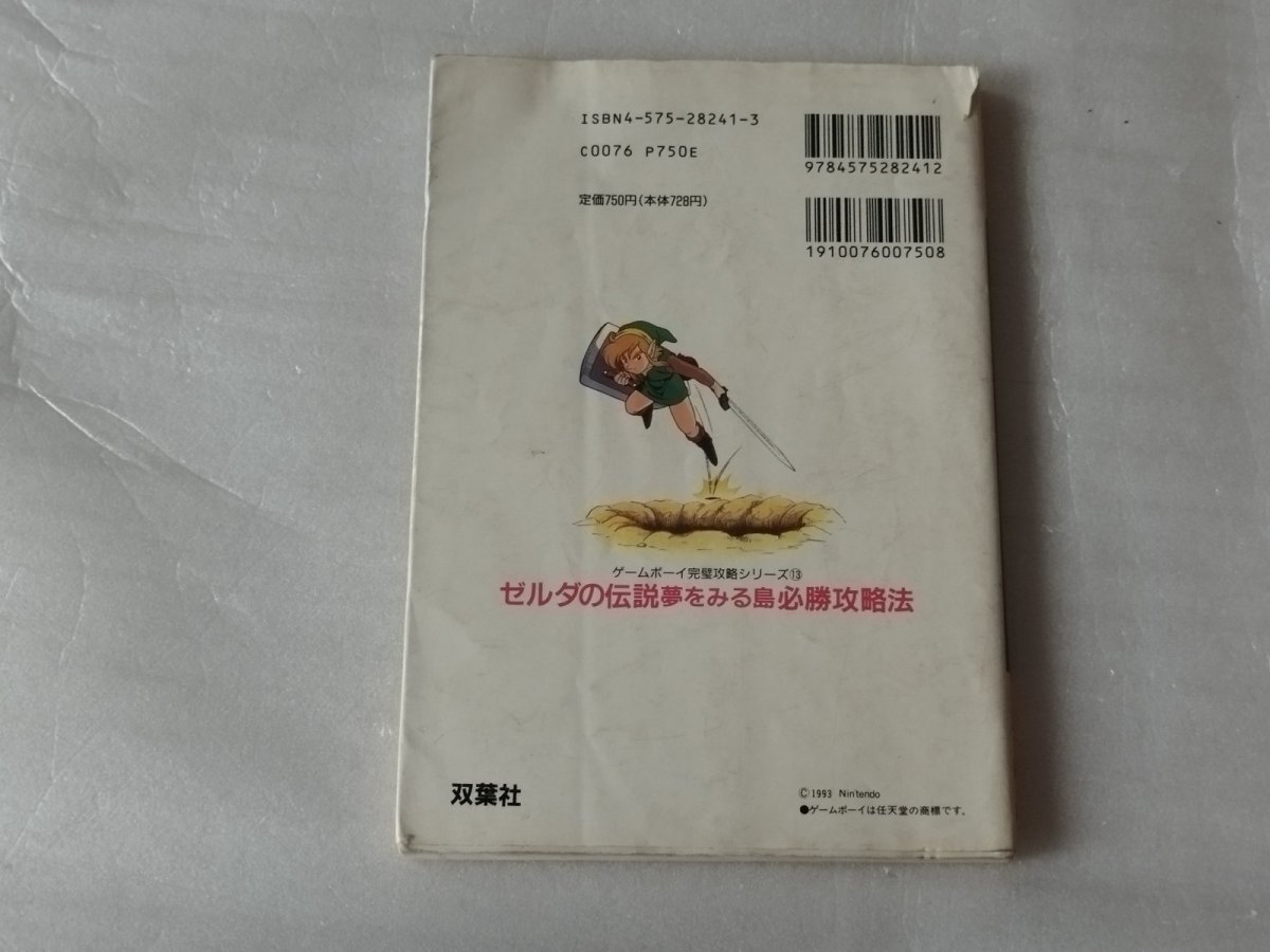 画像3: 【減額品】ゲームボーイ　ゼルダの伝説 夢をみる島 必勝攻略法【4m7】 (3)