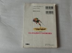 画像3: 【減額品】ゲームボーイ　ゼルダの伝説 夢をみる島 必勝攻略法【4m7】 (3)