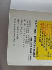 画像5: 【減額品】ゲームボーイ　ゼルダの伝説 夢をみる島 必勝攻略法【4m7】 (5)