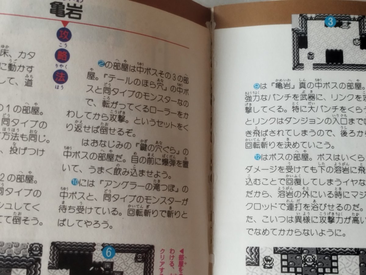 画像6: 【減額品】ゲームボーイ　ゼルダの伝説 夢をみる島 必勝攻略法【4m7】 (6)
