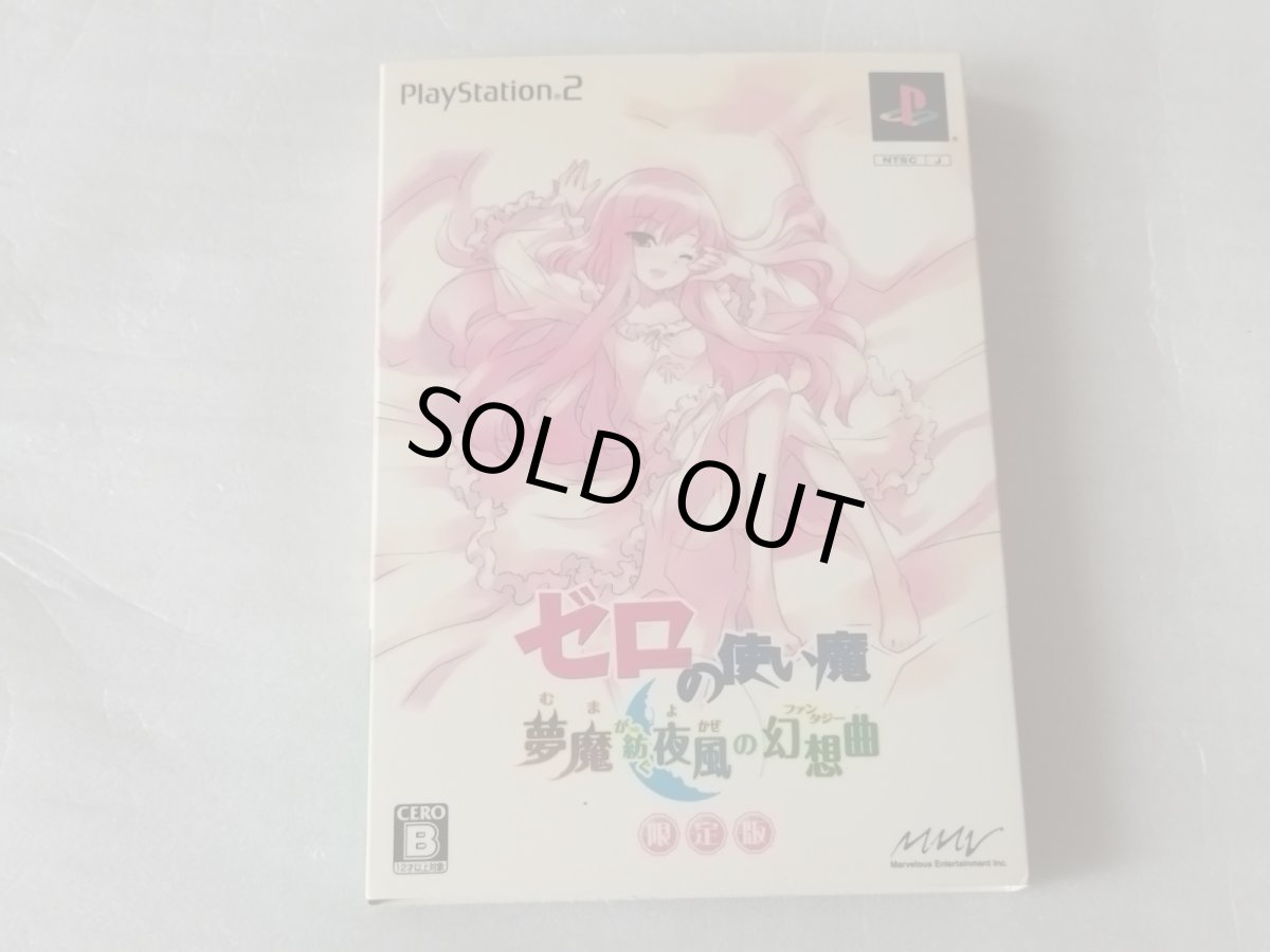 画像1: 【美品評価価格】ゼロの使い魔 夢魔が紡ぐ夜風の幻想曲 限定版　箱説有　PS2プレイステーション【6h9】 (1)