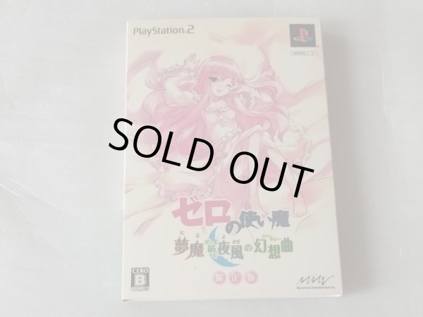 美品評価価格】ゼロの使い魔 夢魔が紡ぐ夜風の幻想曲 限定版 箱説有