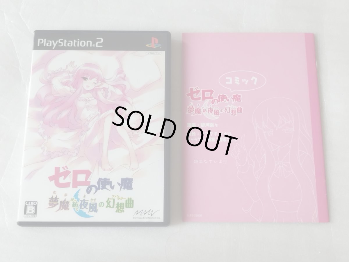 画像4: 【美品評価価格】ゼロの使い魔 夢魔が紡ぐ夜風の幻想曲 限定版　箱説有　PS2プレイステーション【6h9】 (4)