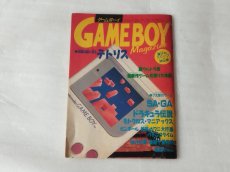 画像1: 【減額品】ゲームボーイマガジン　ファミマガ付録【4m7】 (1)