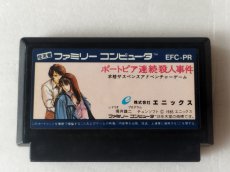画像1: ポートピア連続殺人事件　箱説無　FCファミコン【26】 (1)