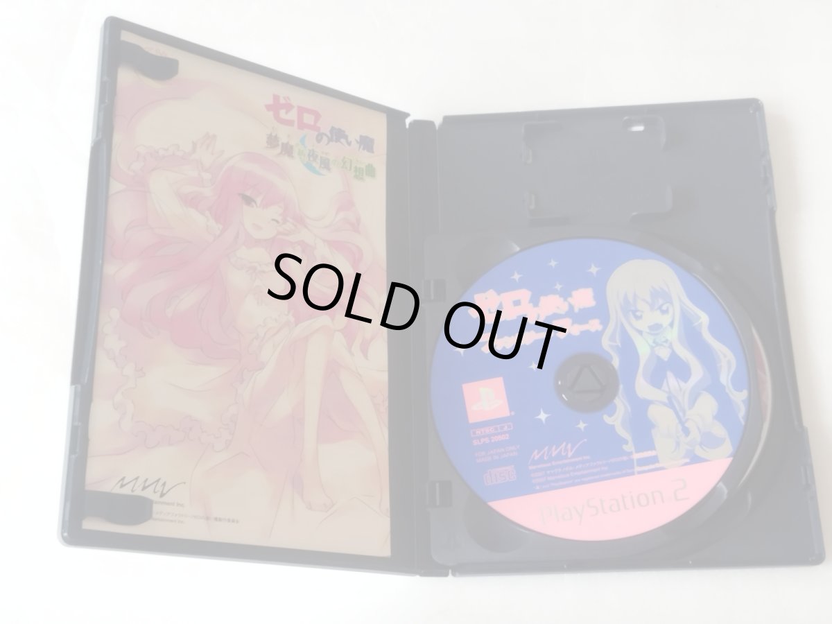 画像5: 【美品評価価格】ゼロの使い魔 夢魔が紡ぐ夜風の幻想曲 限定版　箱説有　PS2プレイステーション【6h9】 (5)