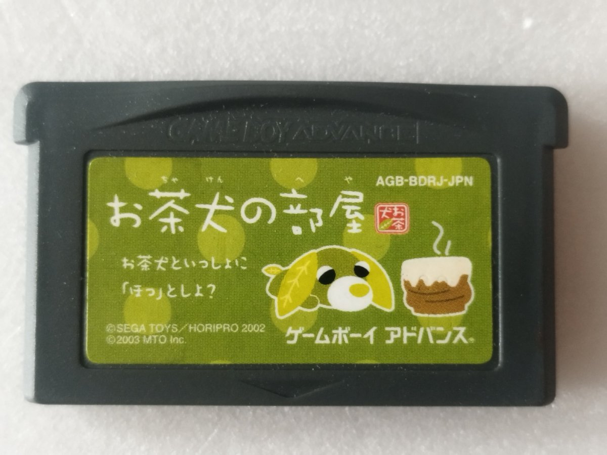 画像1: お茶犬の部屋　箱説無　GBAアドバンス【11】 (1)