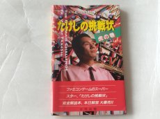 画像1: たけしの挑戦状　虎の巻【5ｍ6】 (1)
