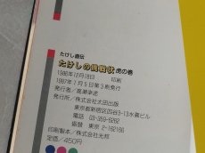 画像5: たけしの挑戦状　虎の巻【5ｍ6】 (5)