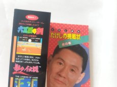 画像4: たけしの挑戦状　虎の巻【5ｍ6】 (4)